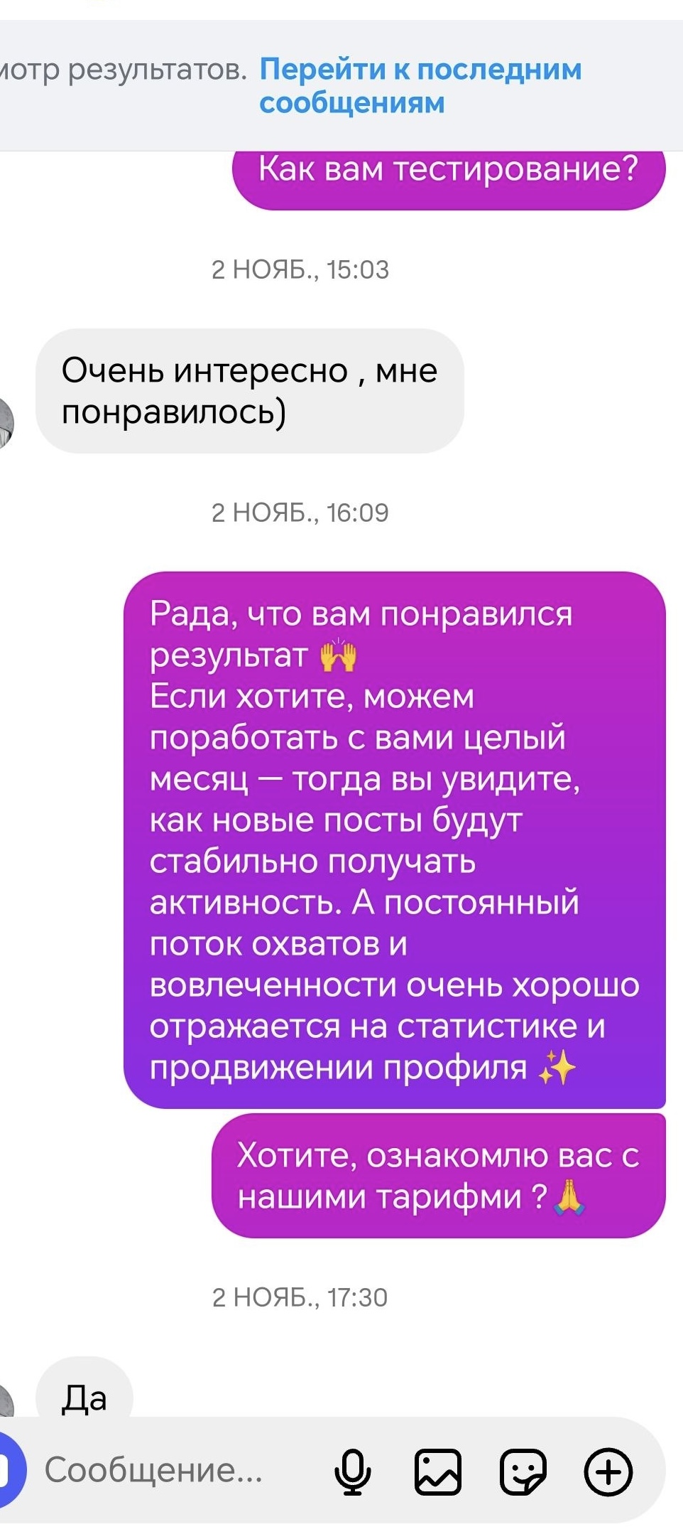 Отзыв клиента